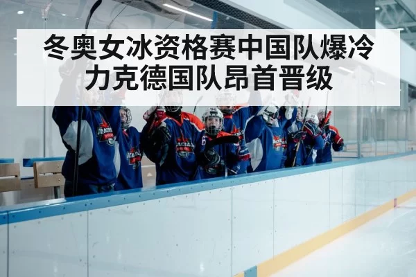 ice hockey team celebration